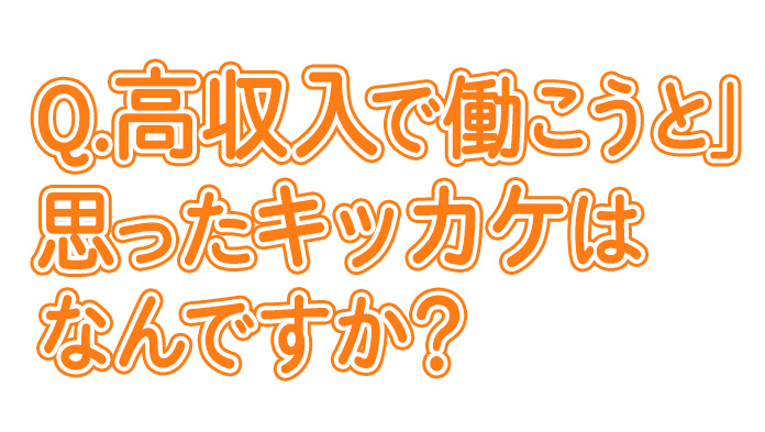 大阪梅田の稼げる人妻風俗・妻味喰い　女性取材【妻味喰い求人 動画Vo.1】