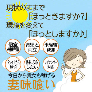 大阪梅田の人妻風俗『妻味喰い』について|大阪で風俗の求人をお探しの30代40代の女性が稼ぐ為のブログ