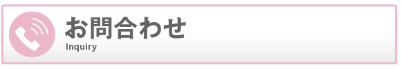 梅田アバンチュールへお問い合わせ