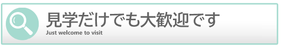 梅田アバンチュールは見学だけでも大丈夫